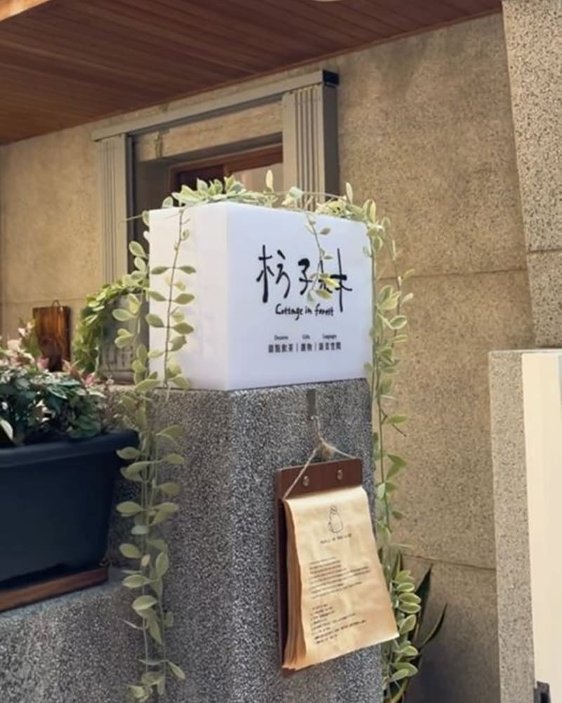 「枋子林甜點語言」台南安平老街新開幕甜點店、精緻糕點、清新氛圍完美融合!