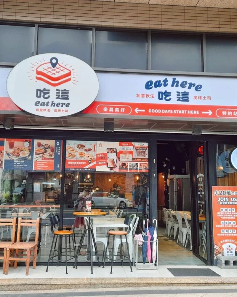 「Eat here吃這炭火土司」桃園平鎮爆紅早午餐店、必嚐口袋名單、中式西式一次滿足！