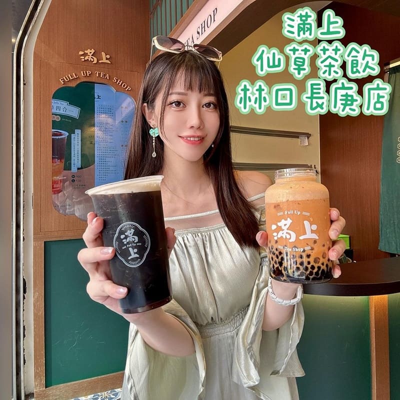 「滿上 仙草愛玉茶飲專賣店」桃園百年仙草凍飲!多款季節限定配料、清涼解渴、絕妙口感、不容錯過!