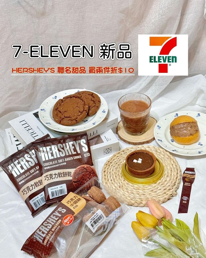 「7-Eleven X HERSHEY’S聯名系列」經典新滋味！好時爆餡羅馬包、巧克力軟餅乾！