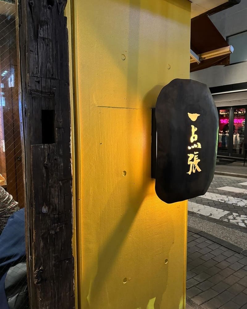「一點張」赤坂見附老字號拉麵店！麵裡有著歷史傳承、匠心獨具、值得再訪！