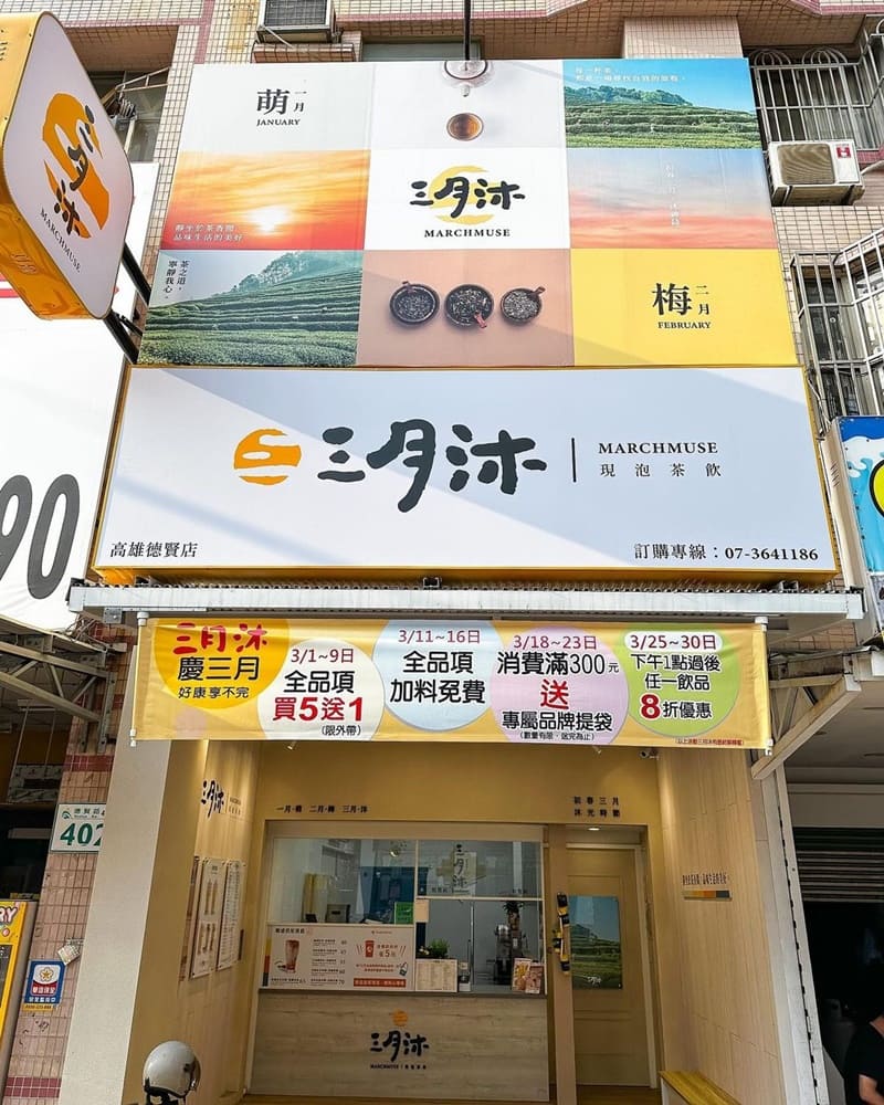 「三月沐現泡茶飲」高雄楠梓店現泡手搖茶文化!香醇茶香層次、雲沐烏龍拿鐵!