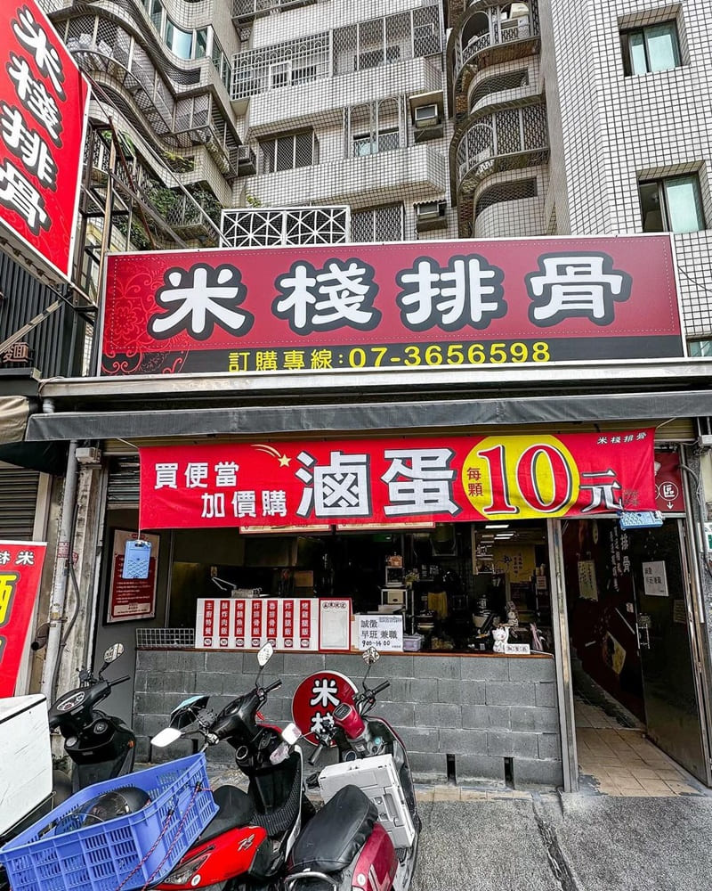 「米棧排骨便當」高雄楠梓新開幕!超值主餐、獨特風味、豐盛配菜、特別活動享不停!
