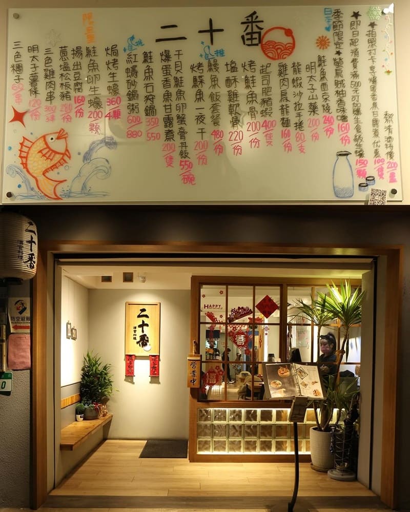 「二十番 酒食料理」台北日式無菜單料理！新鮮刺身、山藥干貝細麵、扇貝蒸蛋每道菜驚艷味蕾！

