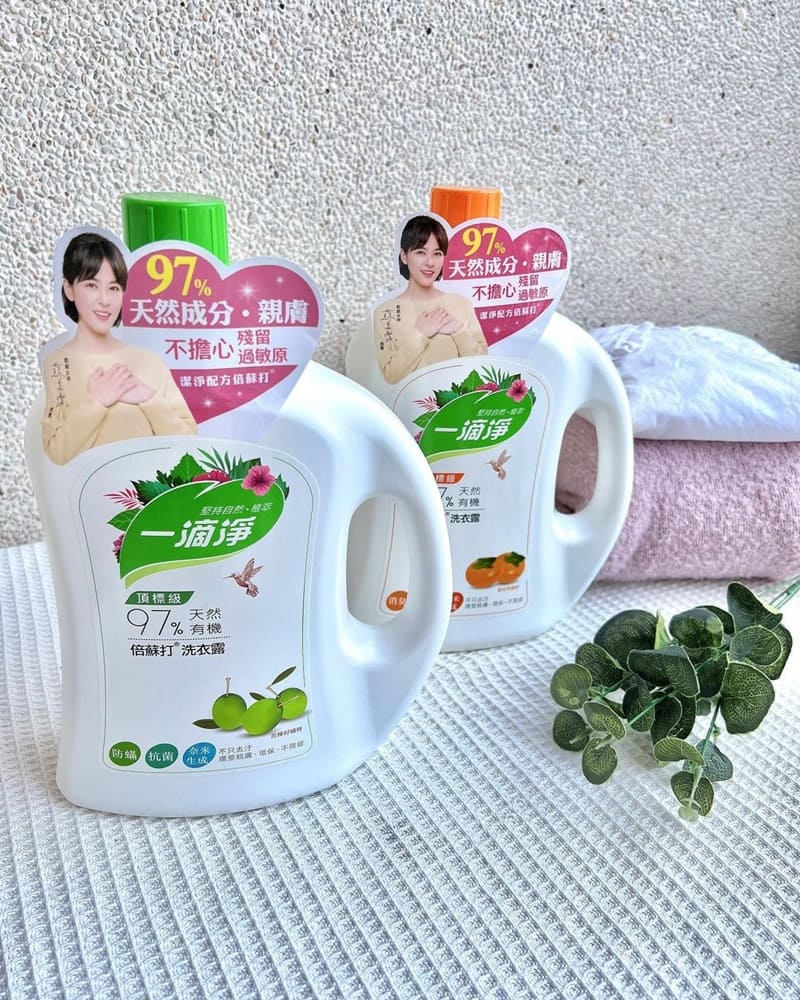 「一滴淨有機生活洗衣露」專業純淨、天然有機、SGS檢驗、帶您體驗高質感家居清潔!