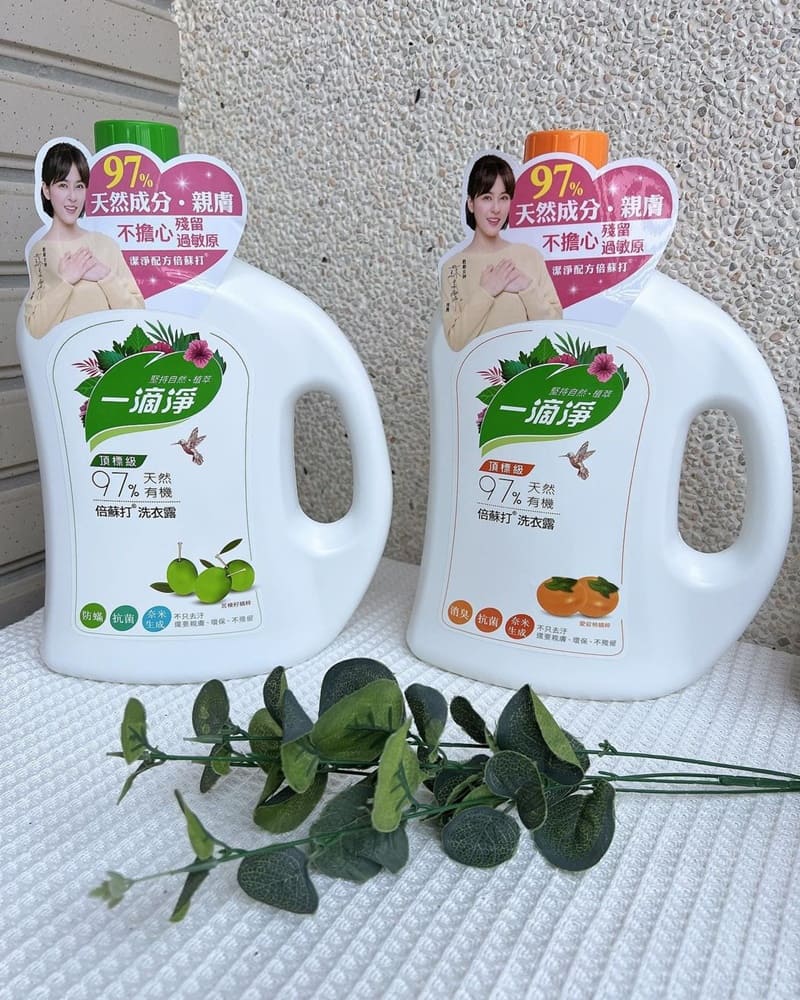 「一滴淨有機生活洗衣露」專業純淨、天然有機、SGS檢驗、帶您體驗高質感家居清潔!