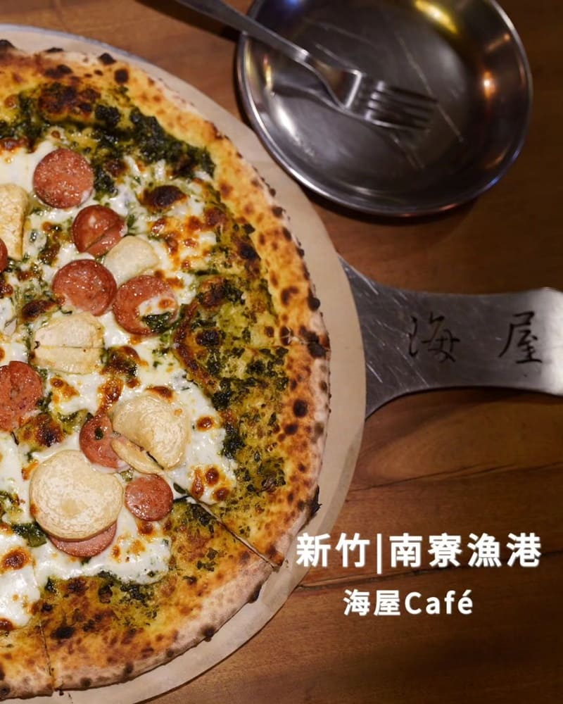 「海屋Café」新竹南寮特色咖啡廳、首推手工火烤PIZZA、體驗不一樣的漁港之旅！