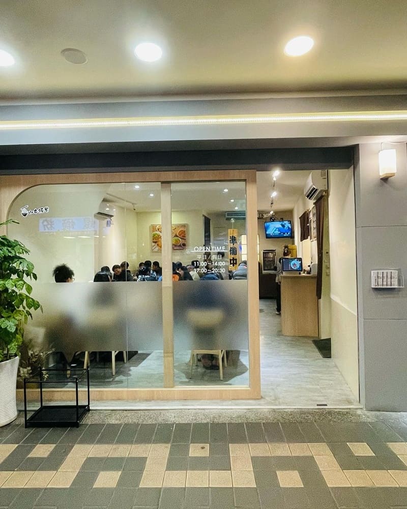 「小本經營」新北永和中式美味精緻飯麵小館、經典口味、精湛手藝、號稱平價鼎泰豐!
