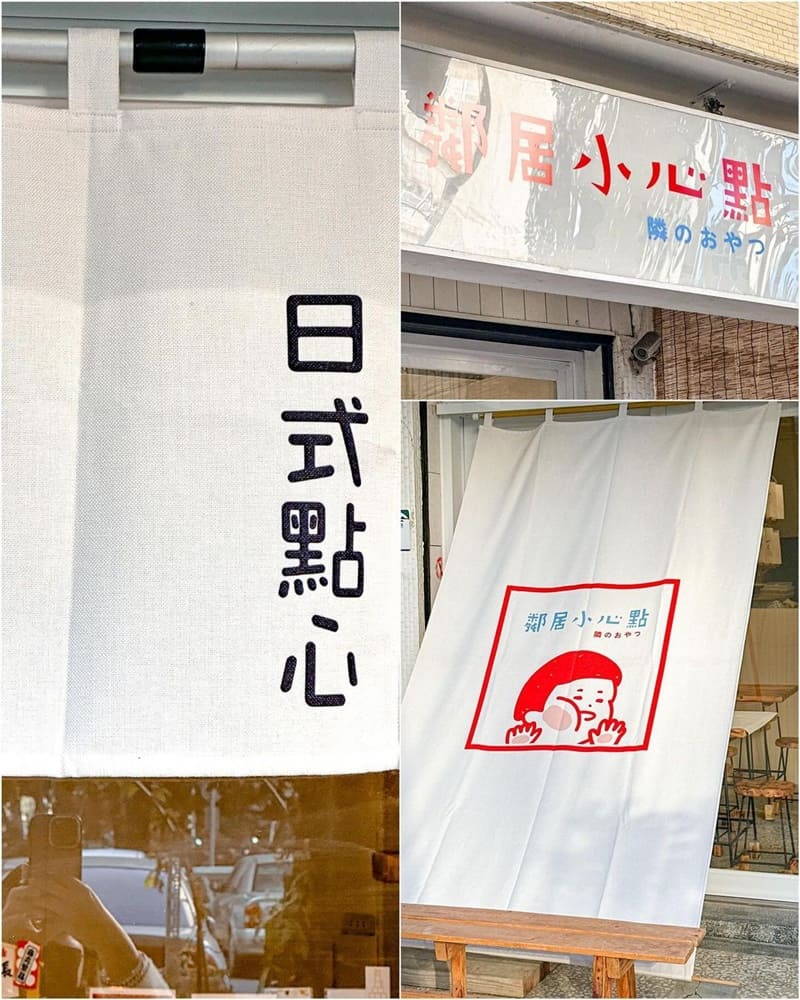 「鄰居小心點 隣のおやつ」高雄日式蕨餅專賣店！甜蜜饗宴與京都抹茶相伴、鄰里小憩極致享受！
