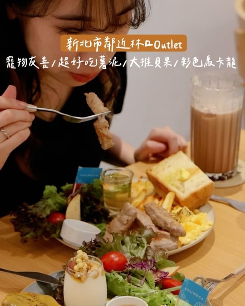「夢珈 Youmeca」新北日式早午餐！品嚐貝果、伊比利豬、感受精心烹調的日式風味、首間海外分店！
