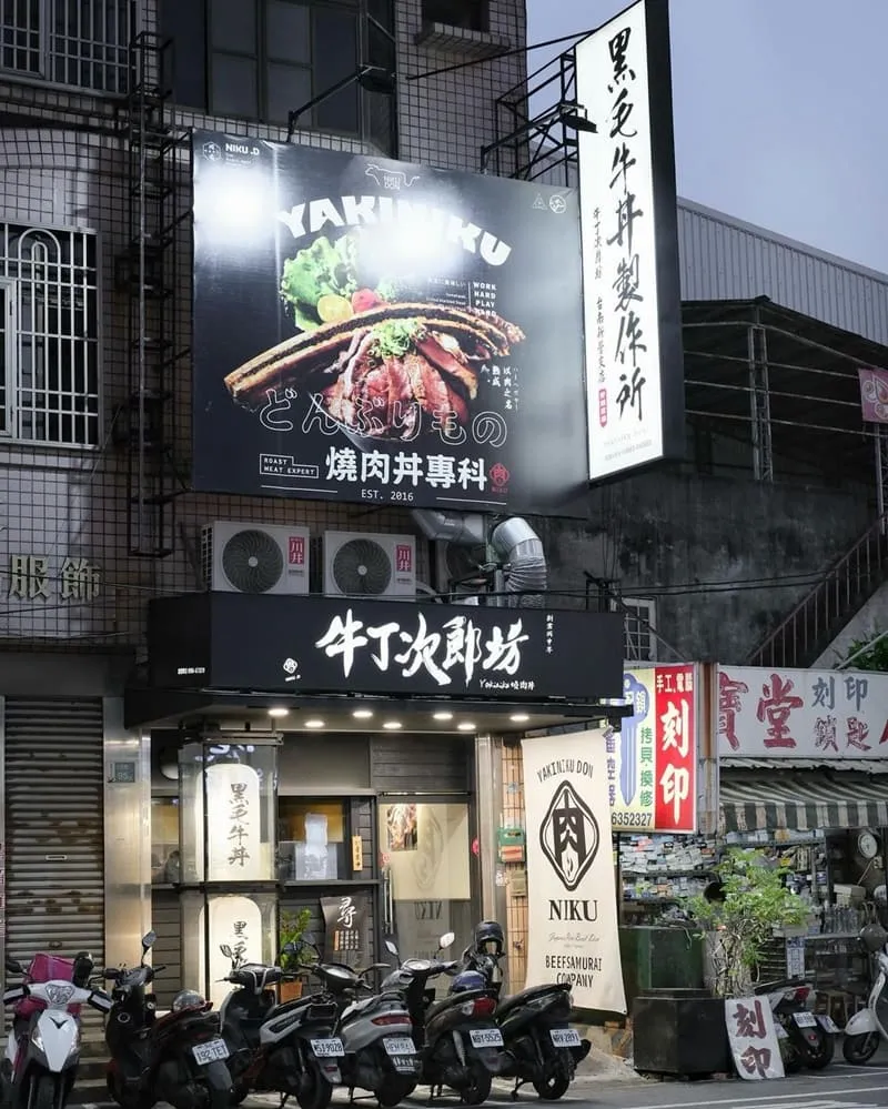 「牛丁次郎坊」台南新營支店新開幕燒肉丼、全台眾多分店、直火碳烤戰斧牛排、肉質鮮嫩多汁！