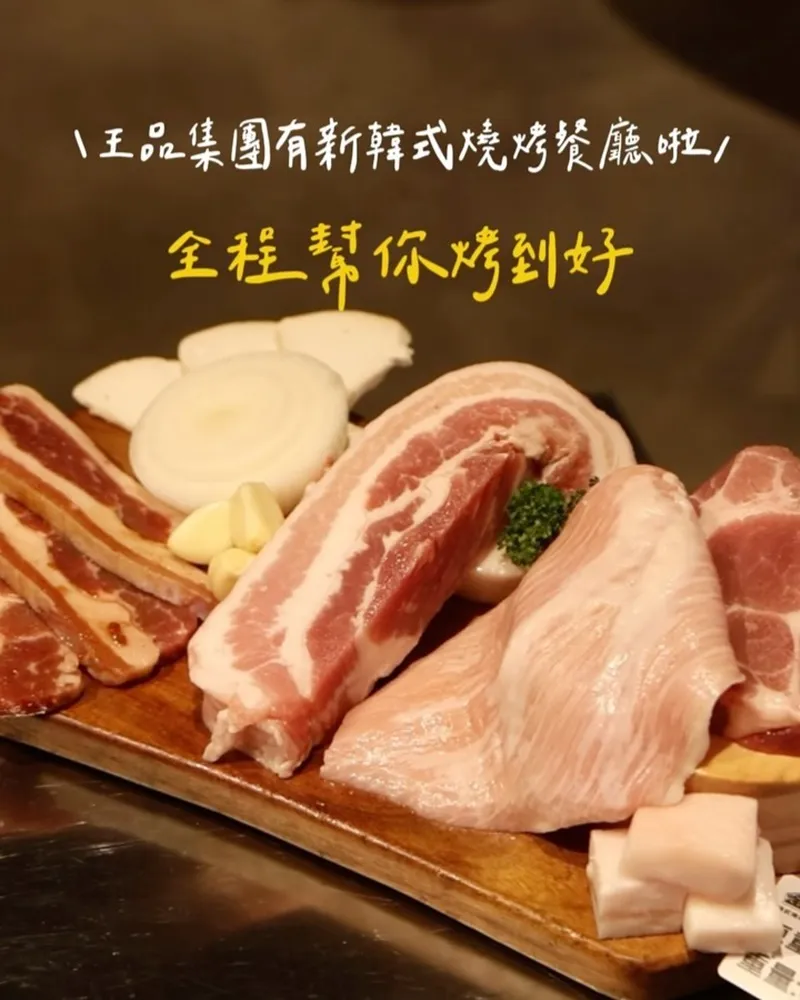 「金咕친구 韓式原塊烤肉」台北王品韓式燒肉店！全程代烤韓式厚切肉、提供多款口味選擇與免費續菜！
