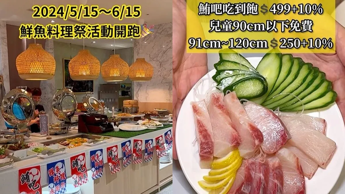 「鮪吧Way Bar」屏東鮪魚飯店週年慶！鮮魚料理祭開跑啦、日料Buffet吃到飽！