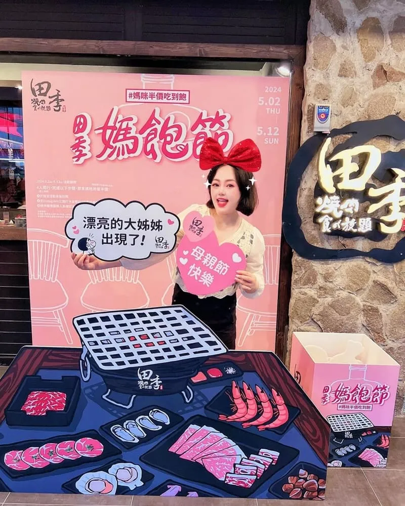 「田季發爺媽飽節」媽咪半價吃到飽!專業用餐環境、燒肉吃到飽、季節限定湯頭!