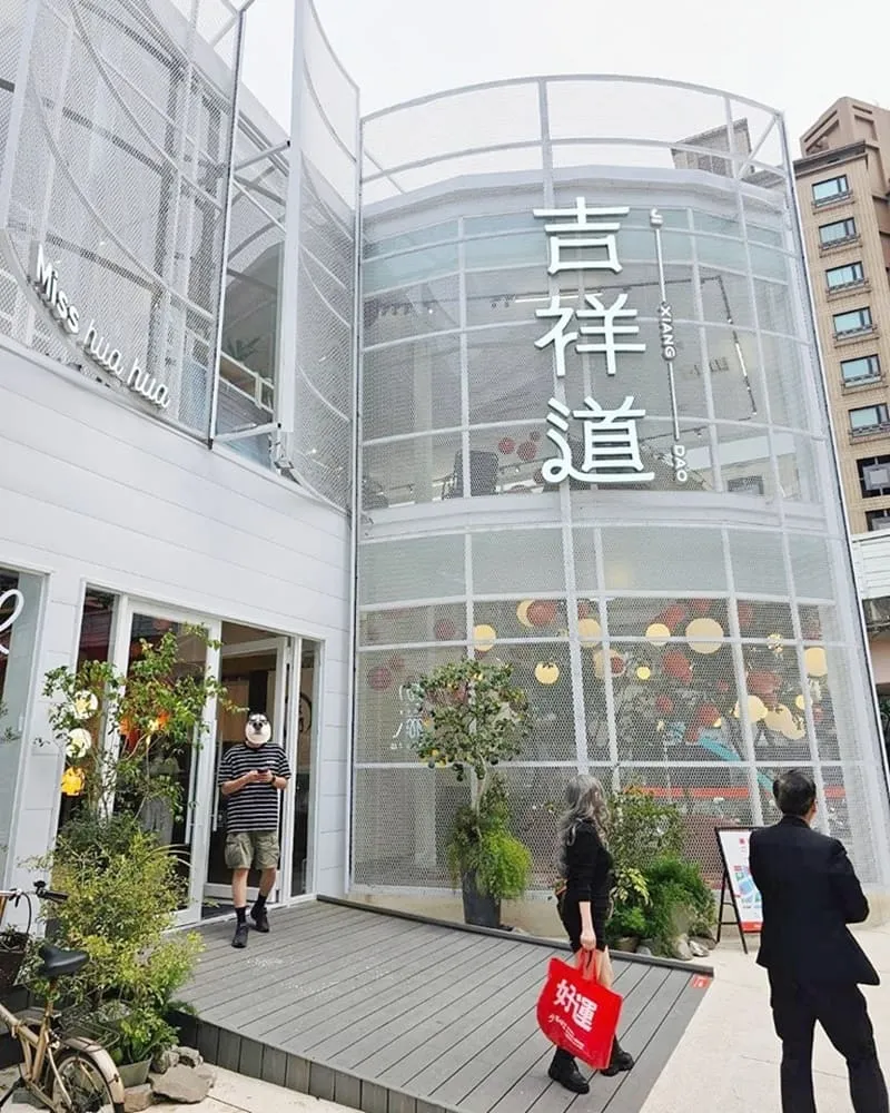 吉祥道