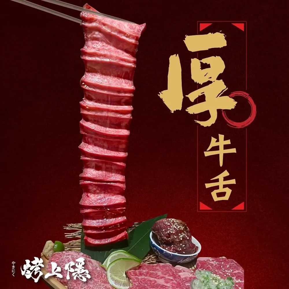 烤上隱