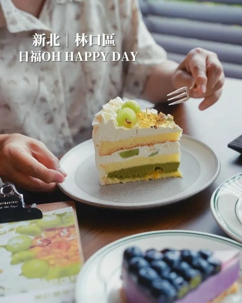 「日福OH HAPPY DAY」新北林口新店舖開幕、清新多層口感、絕妙甜點、精選飲品！