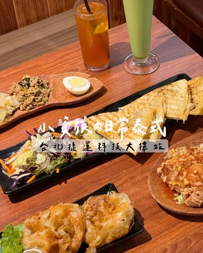 「泰之初Brunch」台大附近泰式早午餐!經典料理令人心花怒放、酸辣湯、煉奶香拉餅必點、學生聚集好去處!