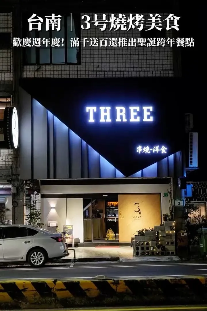 3号燒烤美食|台南東區深夜燒烤