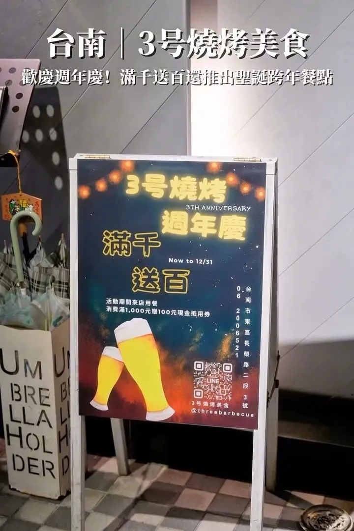 3号燒烤美食|台南東區深夜燒烤