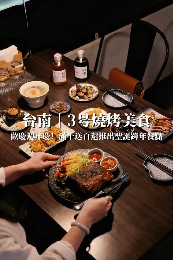 3号燒烤美食|台南東區深夜燒烤