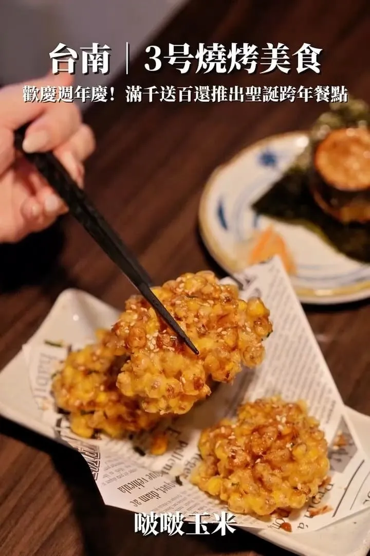 3号燒烤美食|台南東區深夜燒烤
