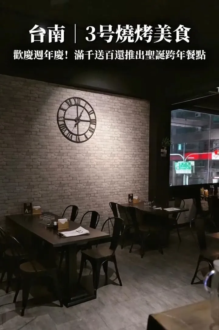 3号燒烤美食|台南東區深夜燒烤