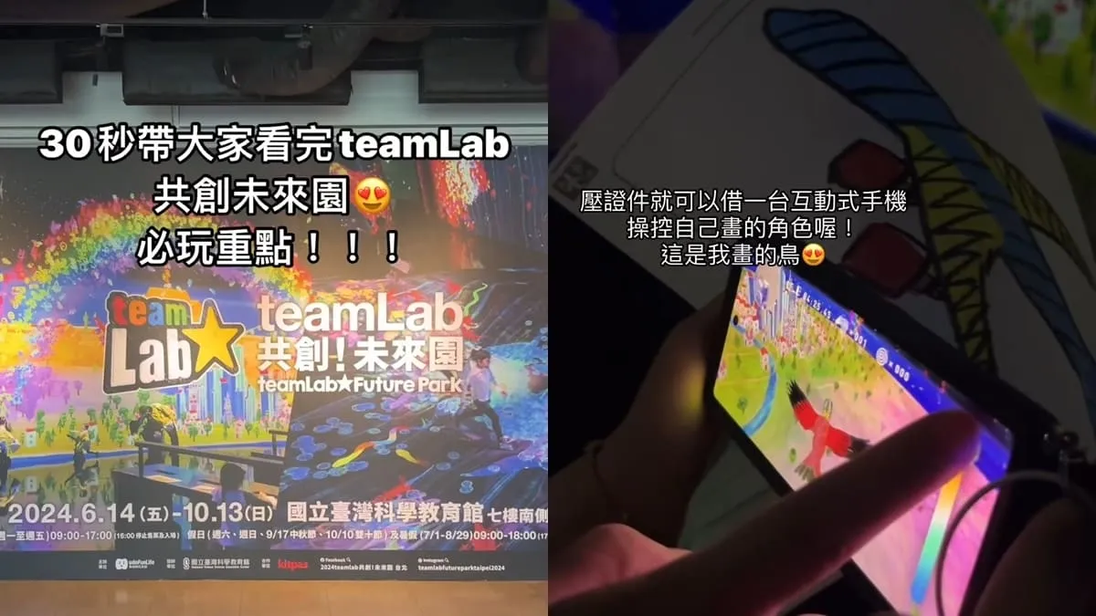 teamLab共創！未來園台北