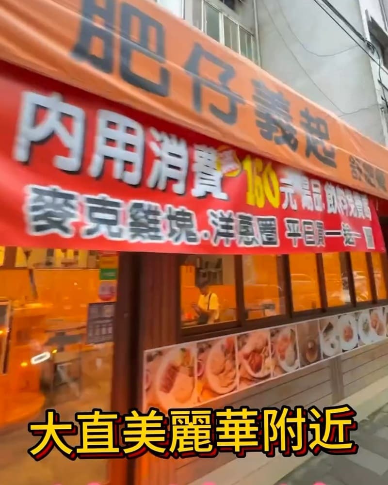 肥仔義起