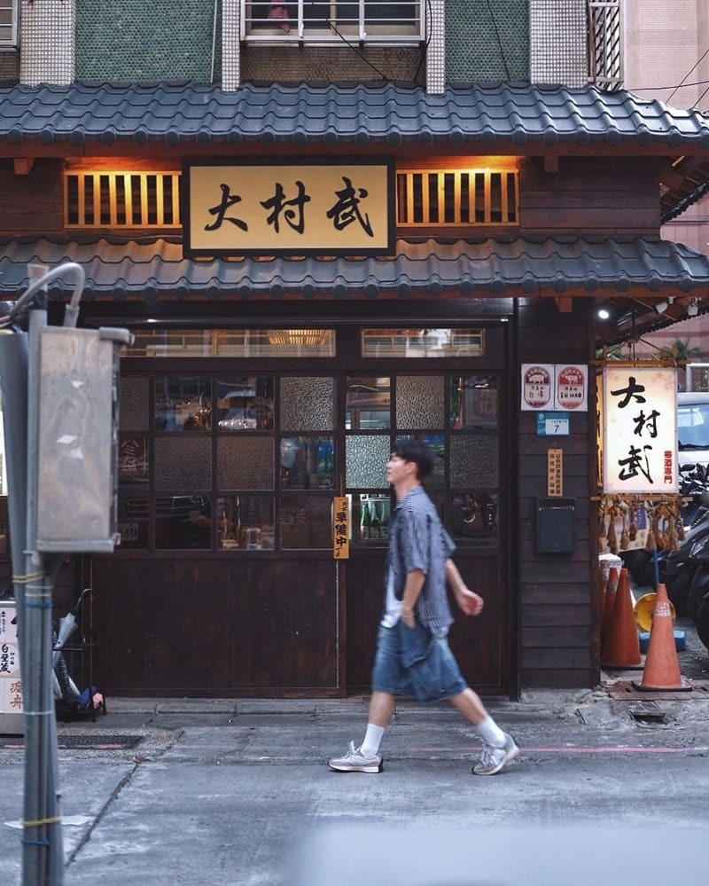 大村武串燒居酒屋
