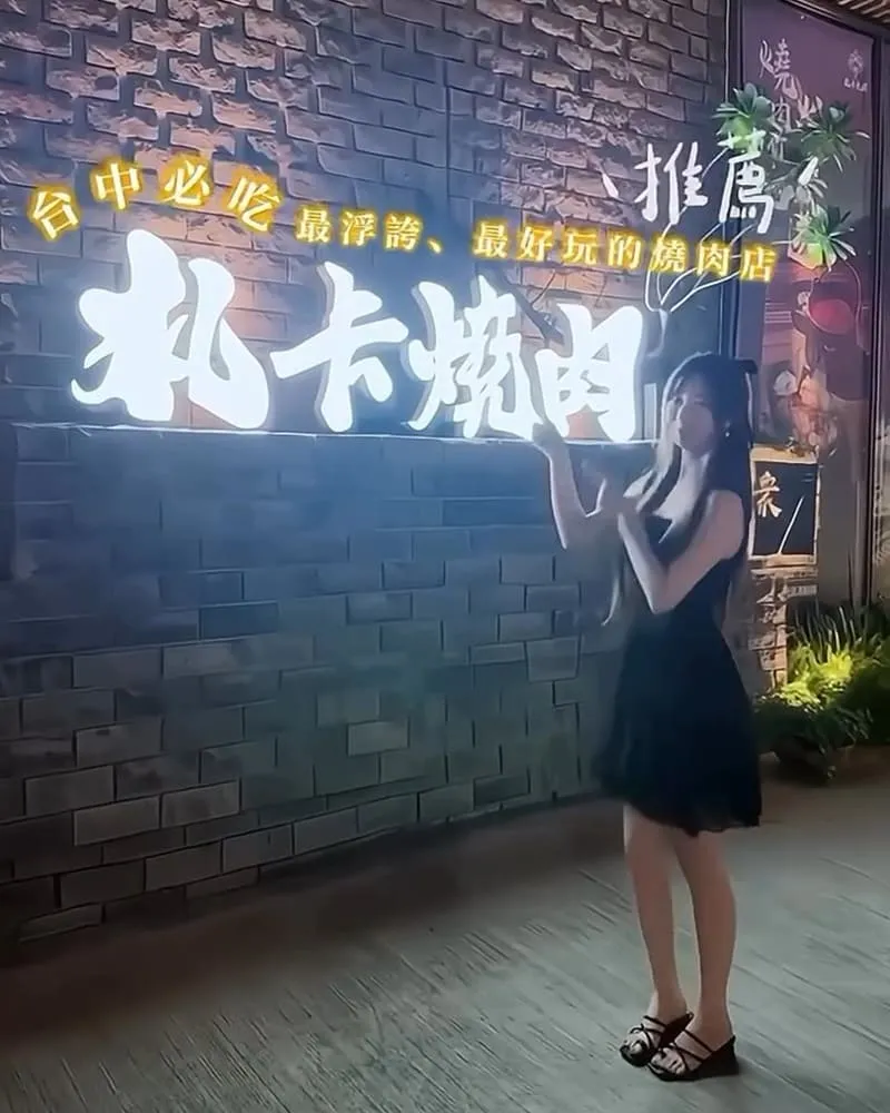 札卡燒肉2.0漢口店