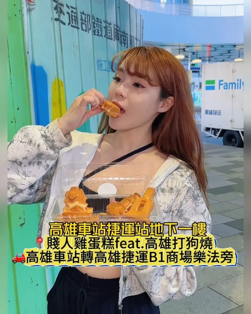 賤人雞蛋糕 高雄打狗燒