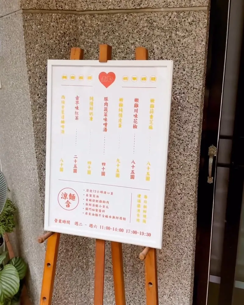 純情涼麵菜單