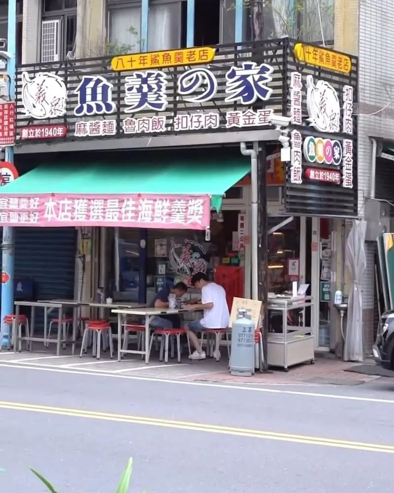 義眾魚羹之家