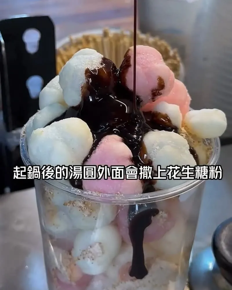 福圓炸湯圓