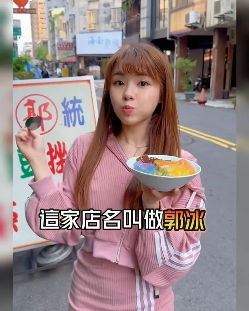 郭冰 台中最美粉粿冰