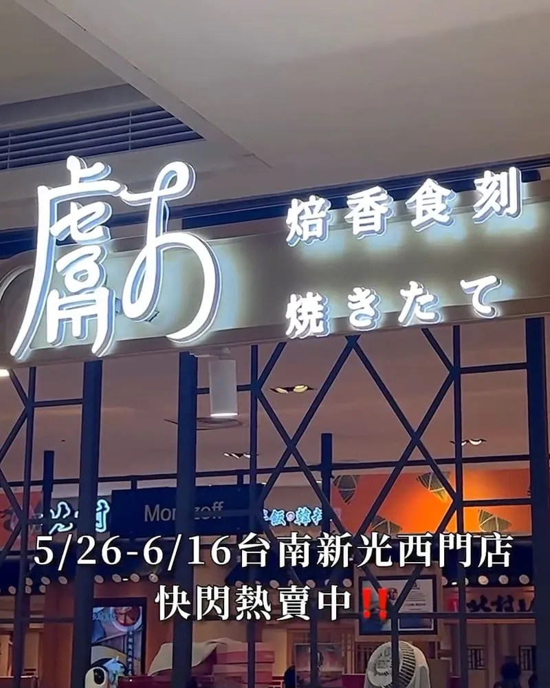 獻iminding 台南新光快閃店