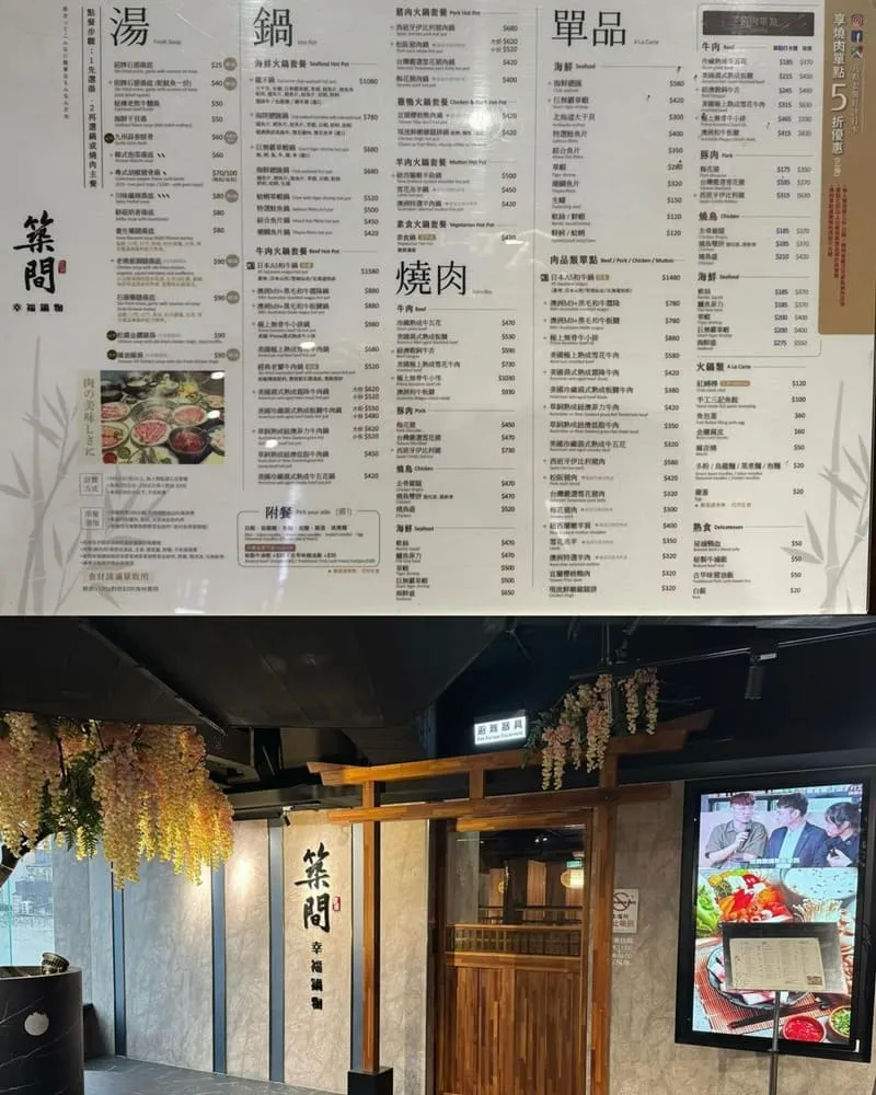 築間幸福鍋物