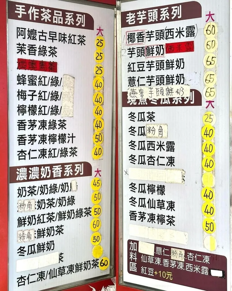 老芋頭 菜單