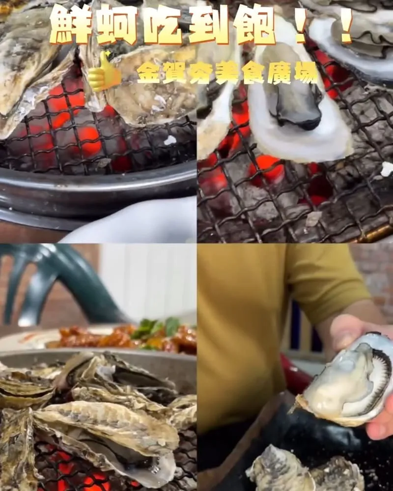 金賀夯美食廣場