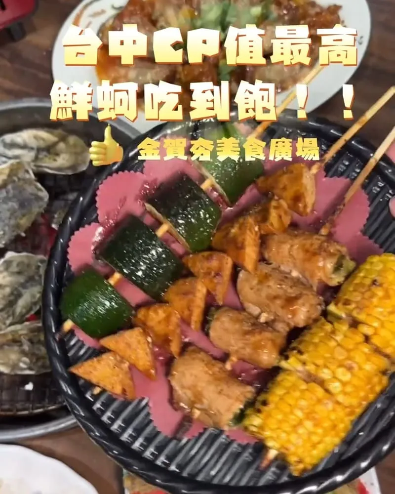 金賀夯美食廣場