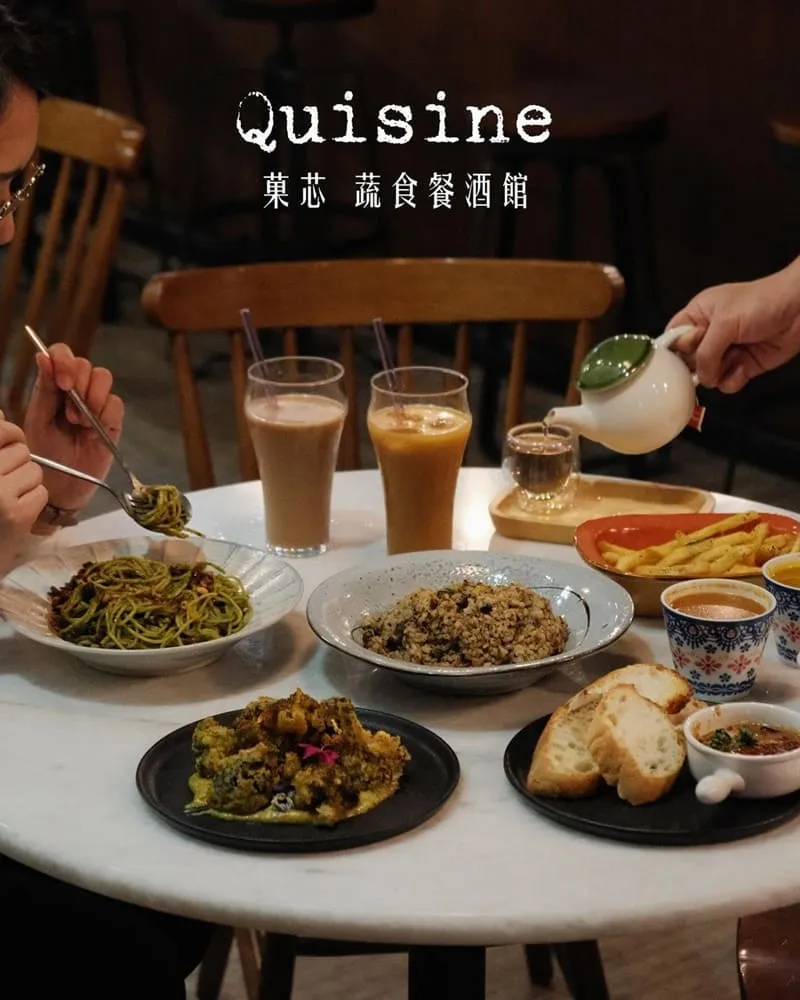 Quisine菓芯蔬食餐酒館