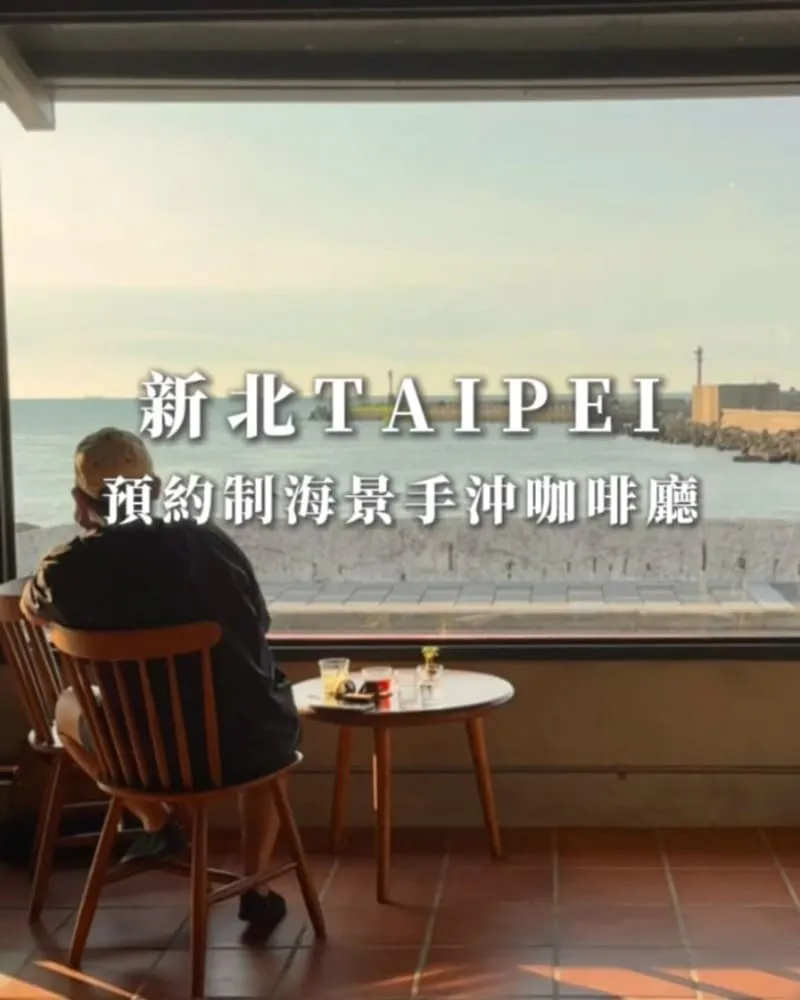 鵵Rabbird|北海岸預約制海景咖啡廳