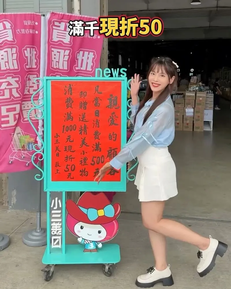 小三美日鹿港倉