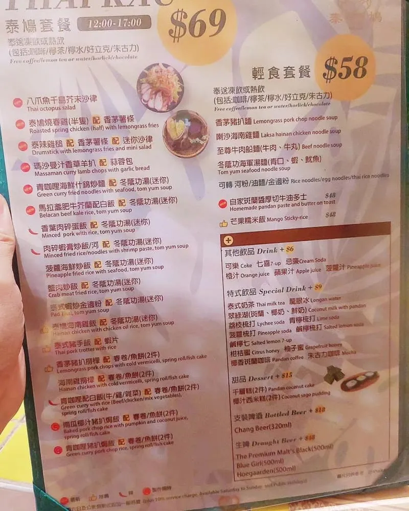 泰鳩Thai Kau Thai restaurant 菜單
