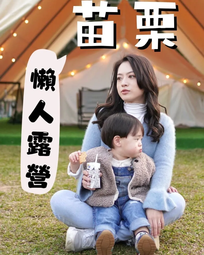 森日快樂露營區 苗栗卓蘭