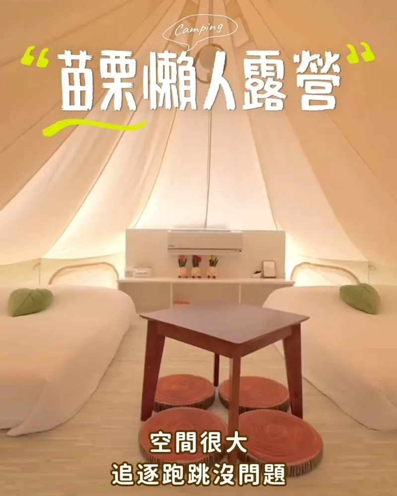 森日快樂露營區 苗栗卓蘭