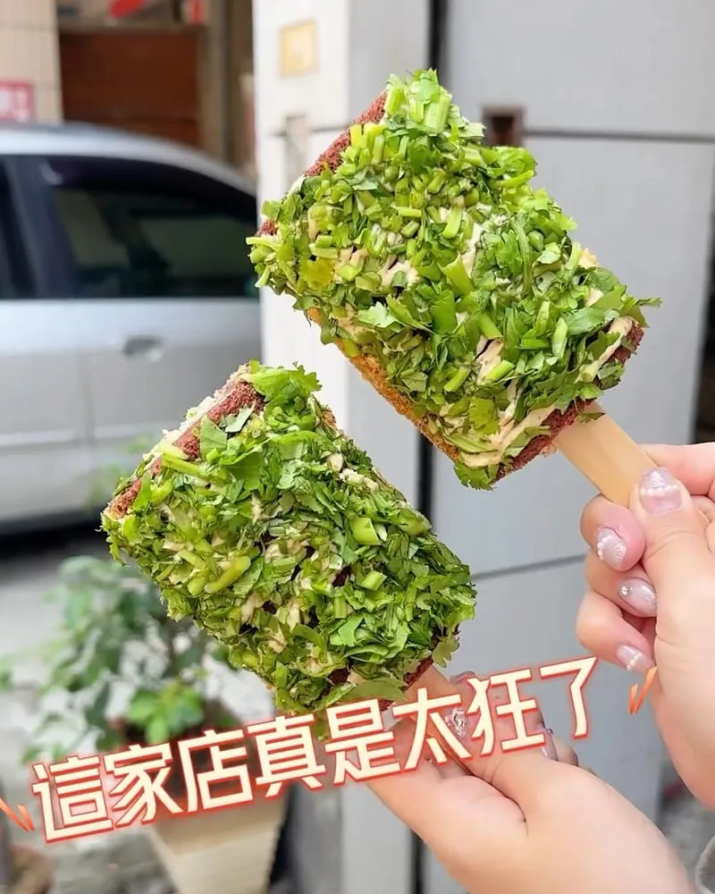 香菜蛋糕