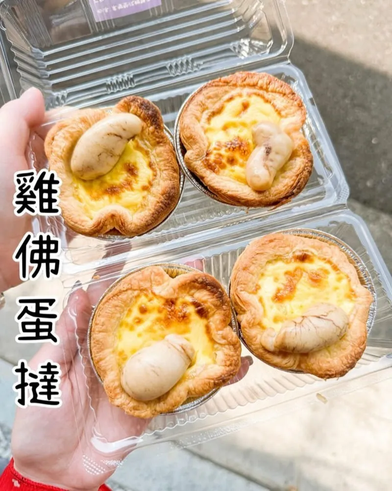 韋智整復中心 雞佛蛋撻