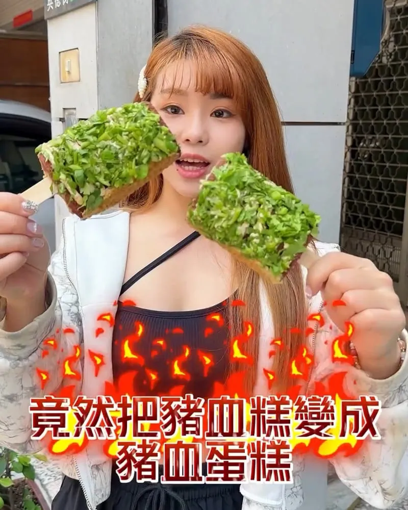 香菜蛋糕